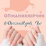 ❤️ ОП, МАНИКЮРЧИК | НОГТИ