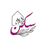 سكـــن🤍