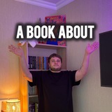 Сергій - A Book About