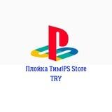 Плойка Тим|PS Store|Steam