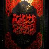 هیئت منتظران قائم عج
