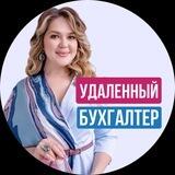 💸МАРАФОН «Удаленная бухгалтерия: за 7 дней к успеху»