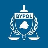 BYPOL – План «Перамога»