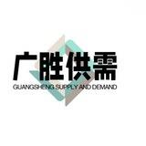 广胜2U或口10供需发10个频道 （限时免费）需要置顶或发10个频道打口或u