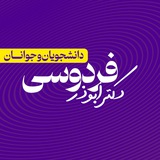 دانشجویان و جوانان | دکتر ابوذر فردوسی