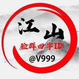路飞微信群码（江山担保1000u）