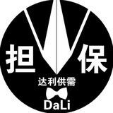 达利担保小公群频道 唯一ID @geju