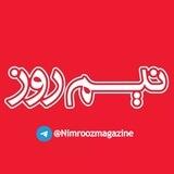 نیم روز