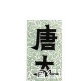 唐大Q推微推教程频道