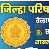 जिल्हा परिषद भरती