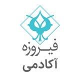 فیروزه آکادمی