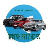 Пригон авто из Европы в РФ и РБ