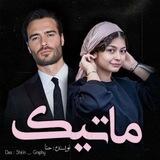ماتیک vip