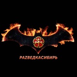 Раzведка Сибирь🦇