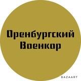 Оренбургский военкор