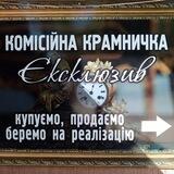 Комісійна крамничка🤩