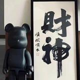喜全租Q（牛马上压288U）