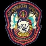 80 ОМСБр (арктическая)