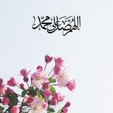 قال النبی ﷺ