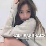 идеи от sayeoii