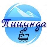 Пицунда Абхазия