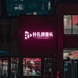 酒店安装针孔摄像头(纯绿色无风险项目）