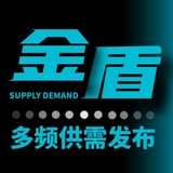 金盾🔰供需发布① 5u一条