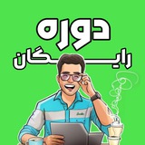 دوره رایگان _ آکادمی خیری