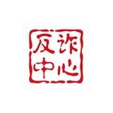 Telegram反诈中心