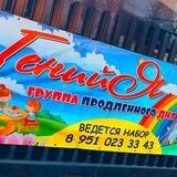 Группа продлённого дня "ГенийЯ"