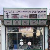 دواخانه شبانه روزی نبی زاده