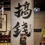 贴纸对接群