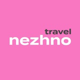 NEZHNO_TRAVEL КОМЬЮНИТИ