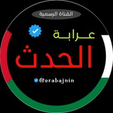عرابة الحدث🔥🖤️