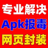 IOS封包APP封装apk安卓包报毒报红解决