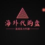 海外代购盘（夕阳上押2000U）