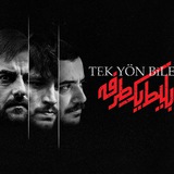 سریال بلیط یک طرفه