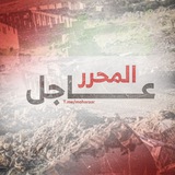 المحرر - عاجل