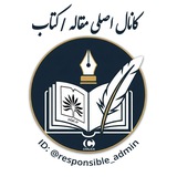 کانال اصلی مقاله/کتاب