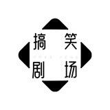 抖音视频 | 内涵段子 | 搞笑视频 | 美女视频 | 搞笑剧场 | 每日一笑