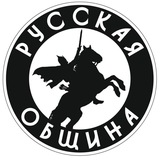 Русская Община - Башкирия