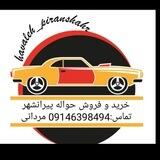 خرید و فروش حوالە پیرانشهر وحومە