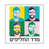 פודקאסט מרד החליפים