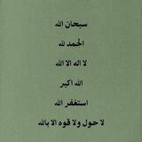 صدقه جارية(مطلق)رحمه الله❤️