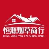 丝绸G720-3000U 恒源烟草商行 认准负责人 切勿私下交易 请勿相信主动私信
