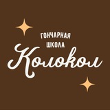 Гончарная школа Колокол Майкоп