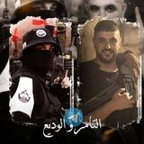التامر و الوديع