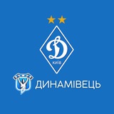 ДИНАМІВЕЦЬ