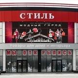 Модный город