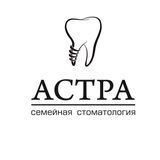 Стоматология Астра